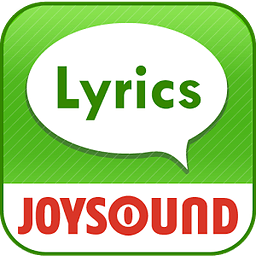 16万曲歌词见放题！検索サクサクJOYSOUND[歌词]