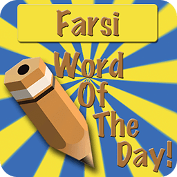 Farsi Word Of The Day (FREE)