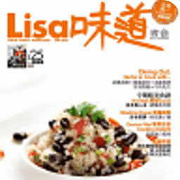 Lisa 味道煮意