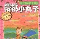 樱桃小丸子-漫画