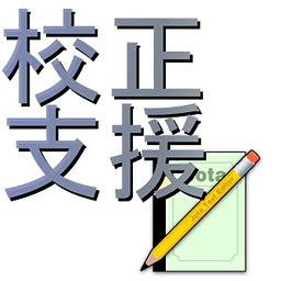 校正支援 for Jota Text Editor