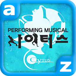 뮤지컬 사이터스(Musical Cytus)