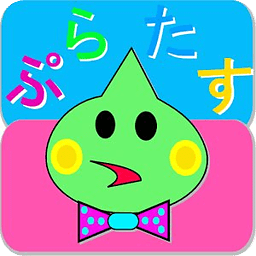 小学生向け　计算トレーニング「ぷらたす」