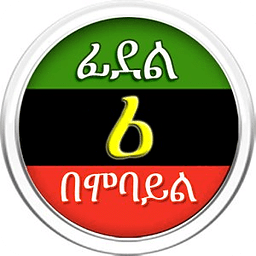 Amharic Write Trial-15 Days