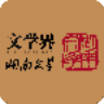 湖南文学