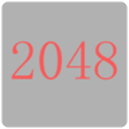 消灭2048V1.0