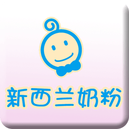 新西兰奶粉