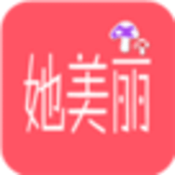 她美丽