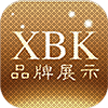 XBK品牌展示