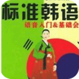 标准韩语发音技巧