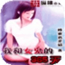 我和女鬼的365天