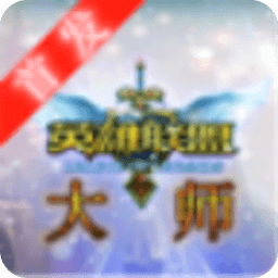 LOL大师