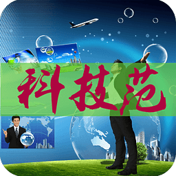 科技范