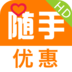 随手优惠