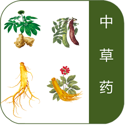 中国中草药