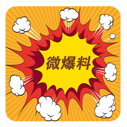 微爆料