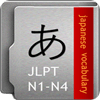 日语词汇JLPT1至4级