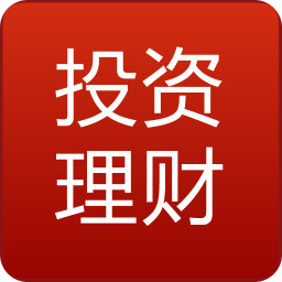 投资理财那些事