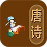 爸爸教唐诗