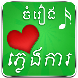 Khmer Wedding Music