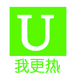 U我更热