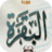 Al Baqarah Mp3