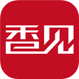 香见