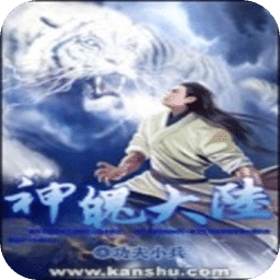 神魄大陆