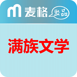 满族文学