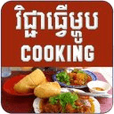 Khmer Cooking