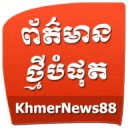 Khmer News 88