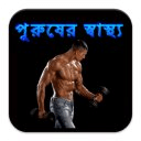 Bangla Men's Health Magazine