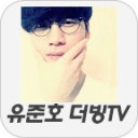 유준호TV