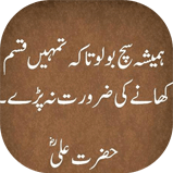 Hazrat Ali Quotes