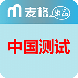 中国测试