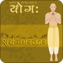 Surya Namaskar in Hindi