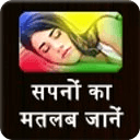 dream meaning in hindi