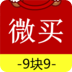 微买9块9