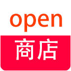 Open商店