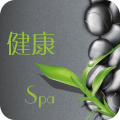 健康SPA