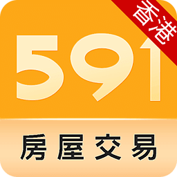 591房屋交易(香港)- 租屋、买楼、放盘就系快！简单易用！