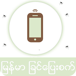 Myanmar AntiMosquito Simulator