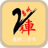 惠州二手车