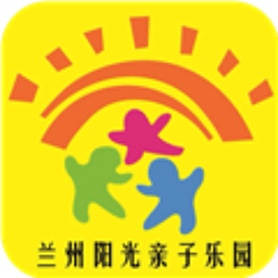 兰州阳光亲子乐园