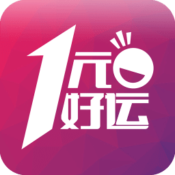 1元好运