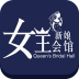 女王新娘会馆