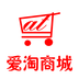 爱淘商城