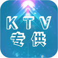 KTV专供网