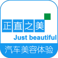 正直之美