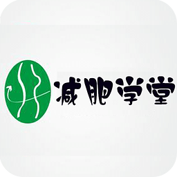 减肥学堂